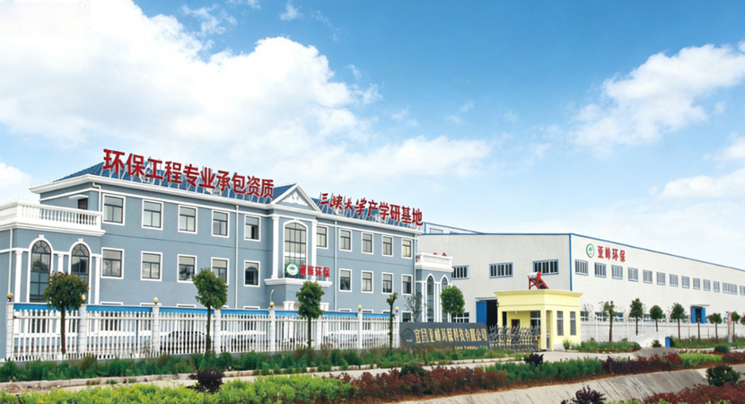 宜昌亚峰环保科技有限公司