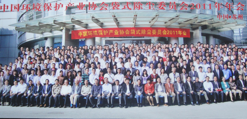 亚峰环保参加中国环境保护产业协会袋式除尘委员会2011年年会